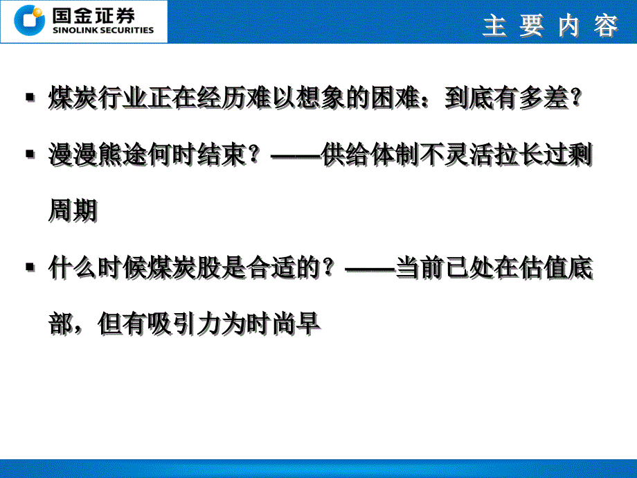 国金证券研究所分析师征SAC执业证书编号S_第2页