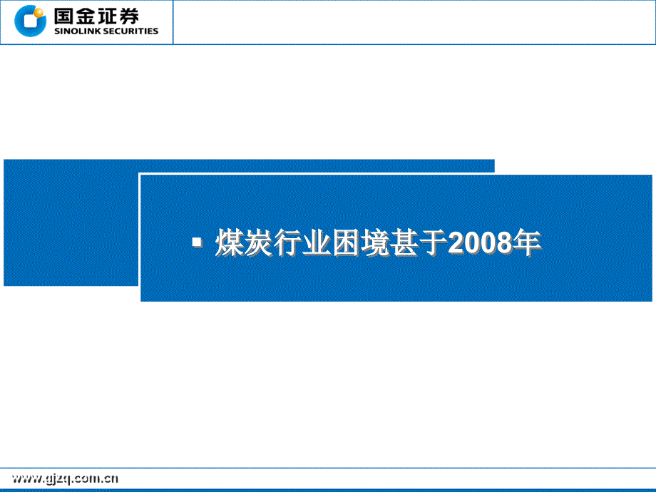 国金证券研究所分析师征SAC执业证书编号S_第3页