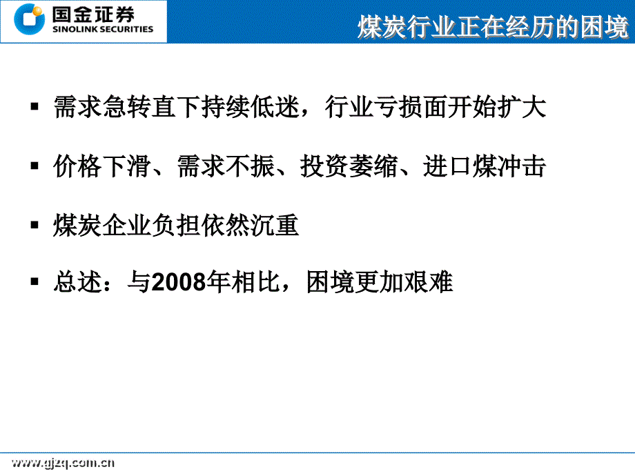 国金证券研究所分析师征SAC执业证书编号S_第4页