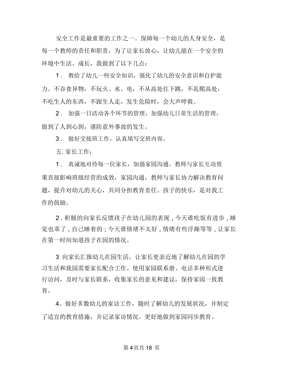 幼儿园教师个人工作总结范文三篇与幼儿园教师个人工作总结范文与自我评价汇编_第4页