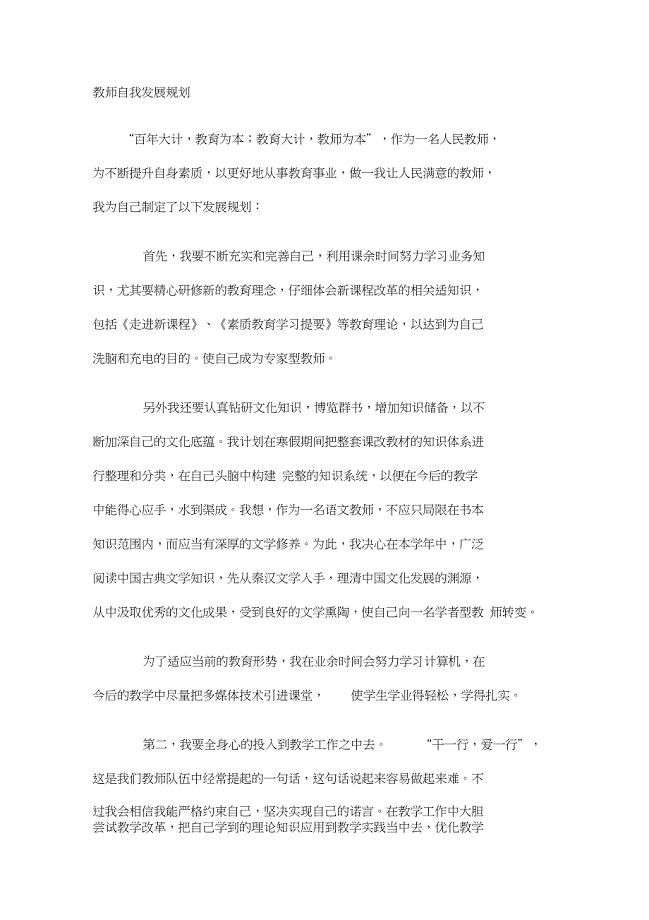 (完整版)教师自我发展规划