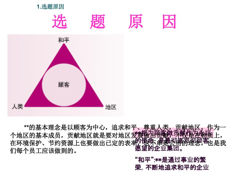 创建低碳环保节约型办公环境课件_第3页