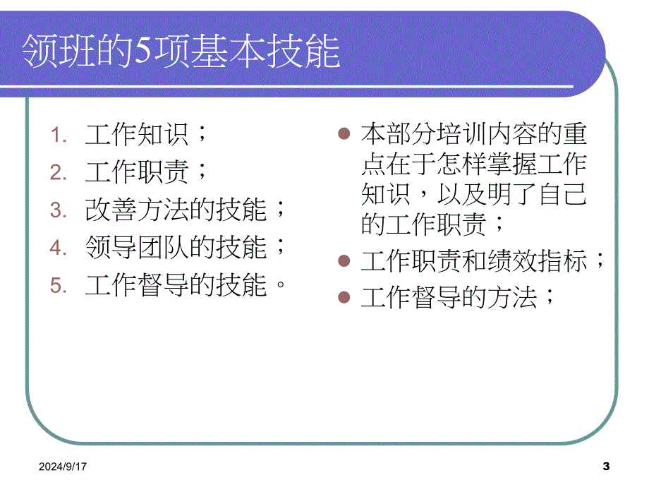 班组长培训手册_第3页