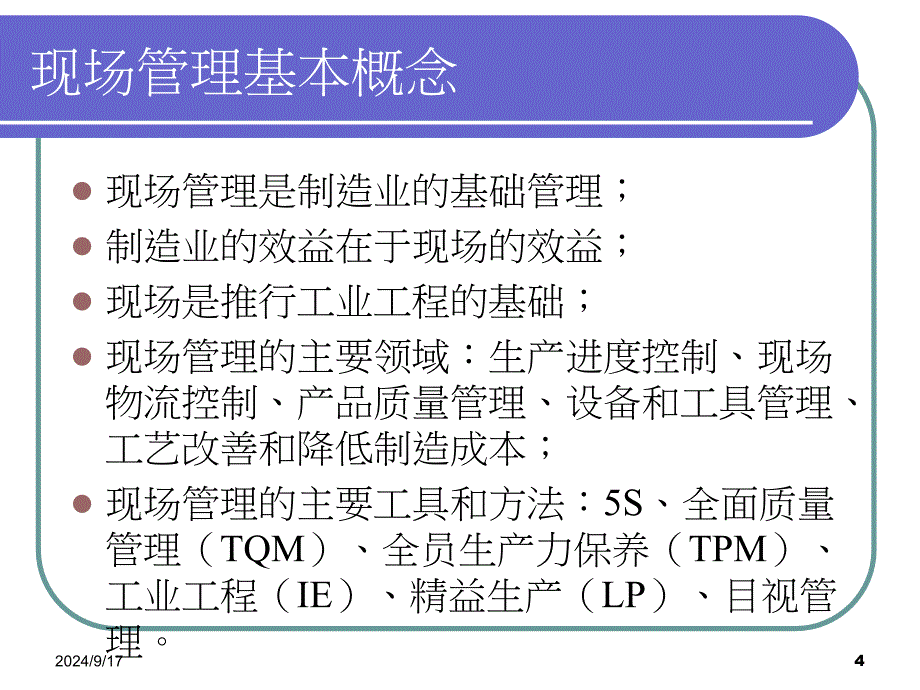 班组长培训手册_第4页