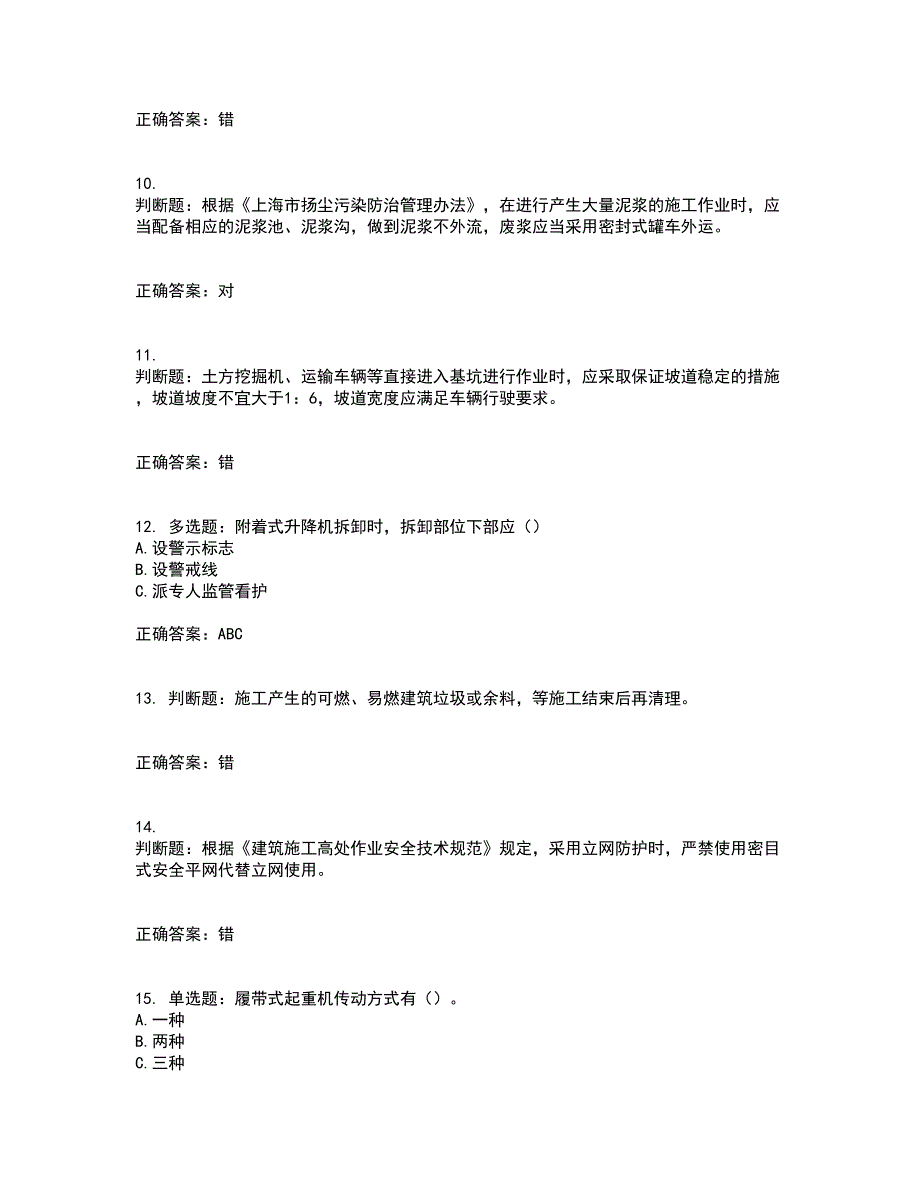 2022年上海市建筑施工专职安全员【安全员C证】资格证书考核（全考点）试题附答案参考88_第3页