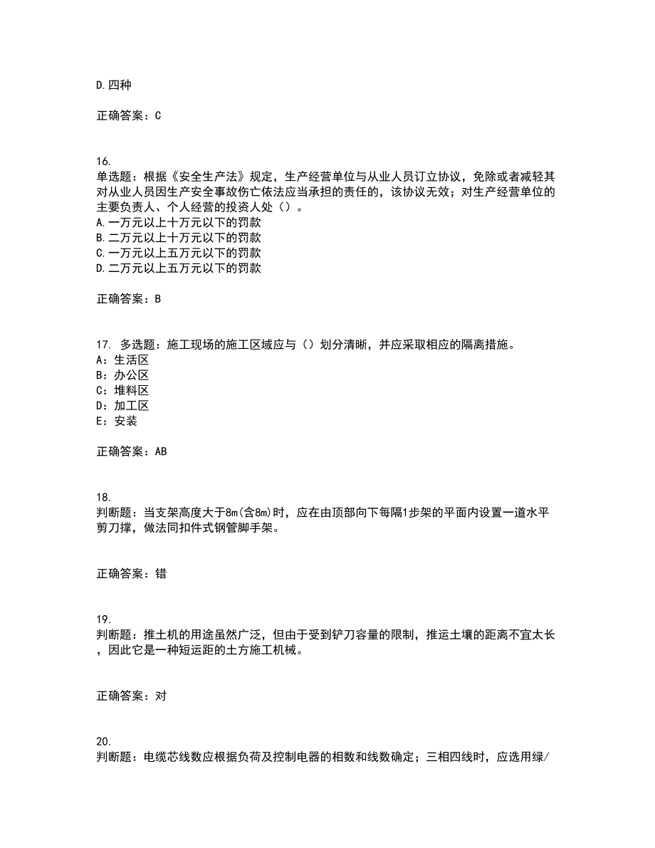 2022年上海市建筑施工专职安全员【安全员C证】资格证书考核（全考点）试题附答案参考88_第4页