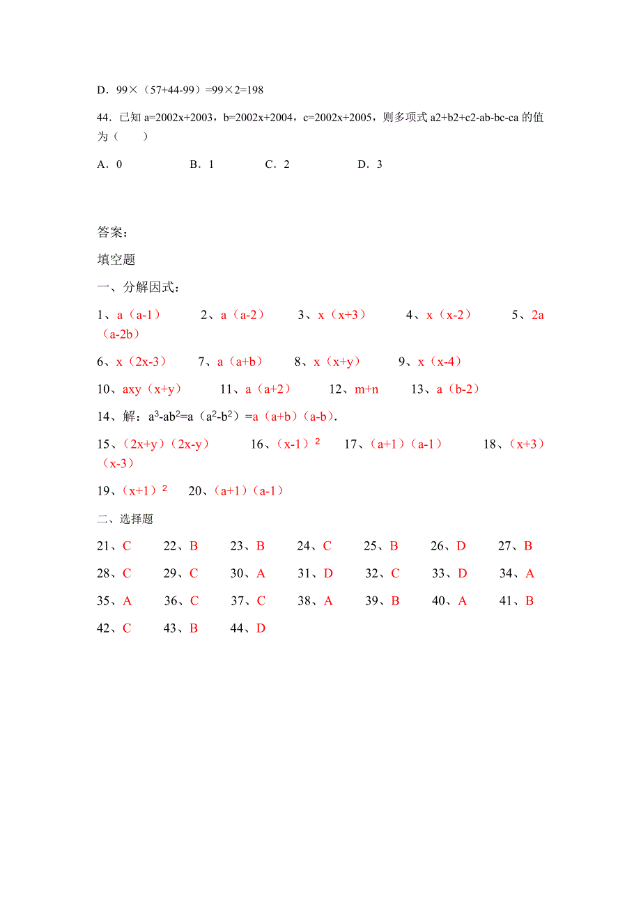 苏科版七级下《多项式的因式分解》同步练习含答案_第4页