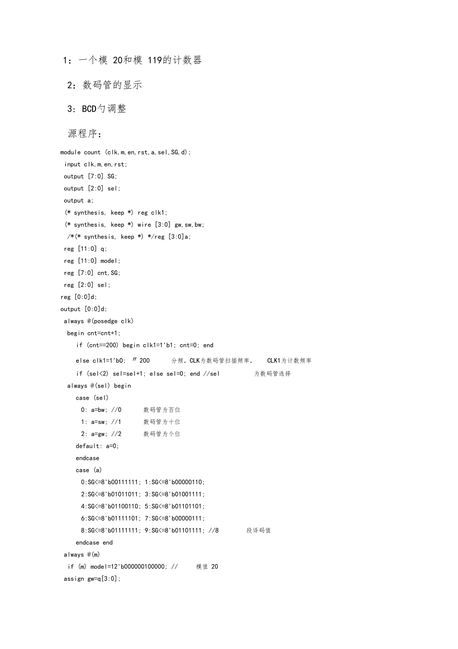 模可变计数器设计Verilog语言_第2页