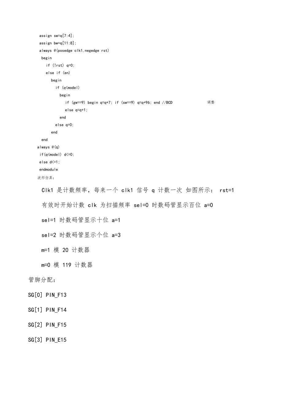 模可变计数器设计Verilog语言_第3页