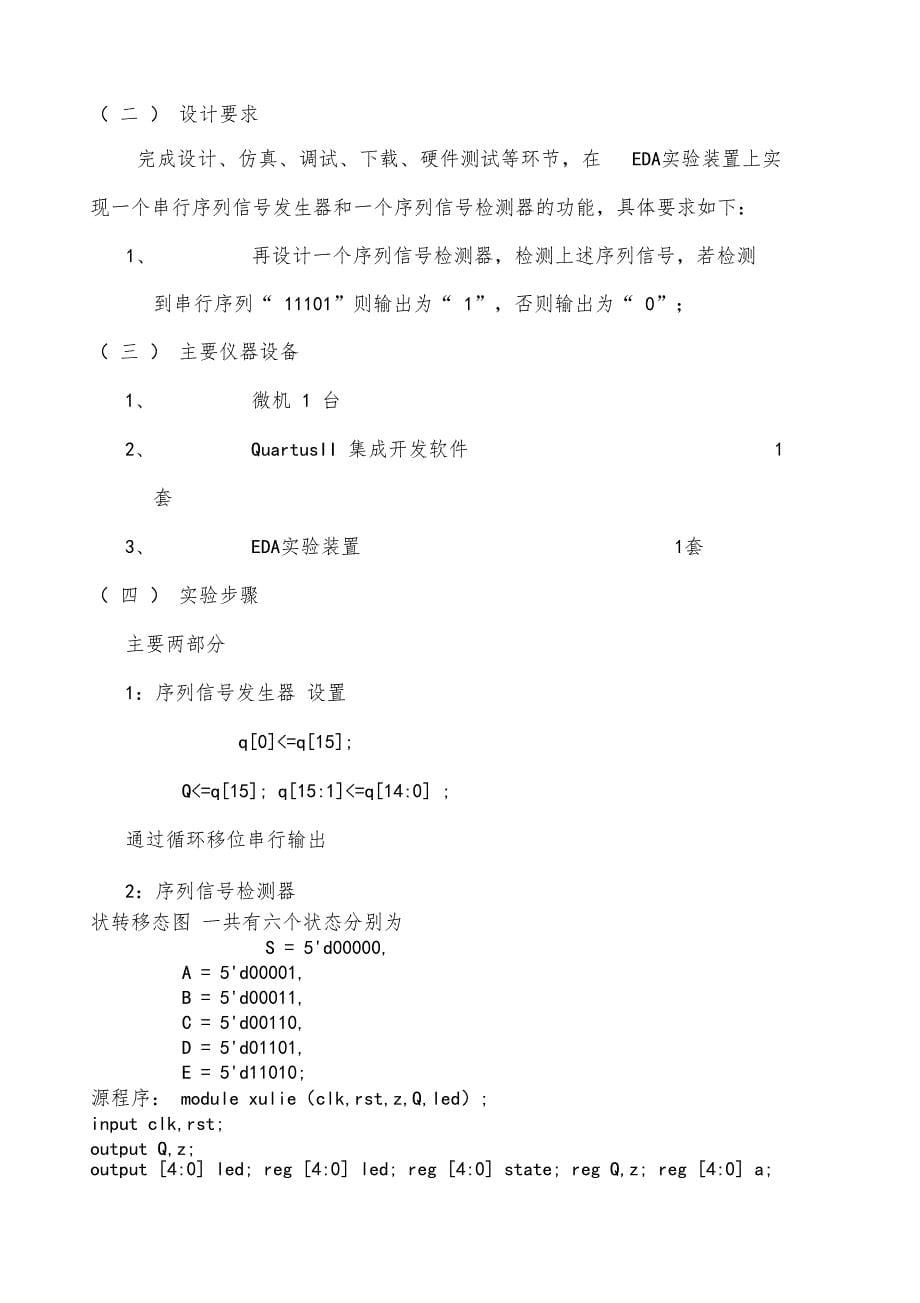 模可变计数器设计Verilog语言_第5页