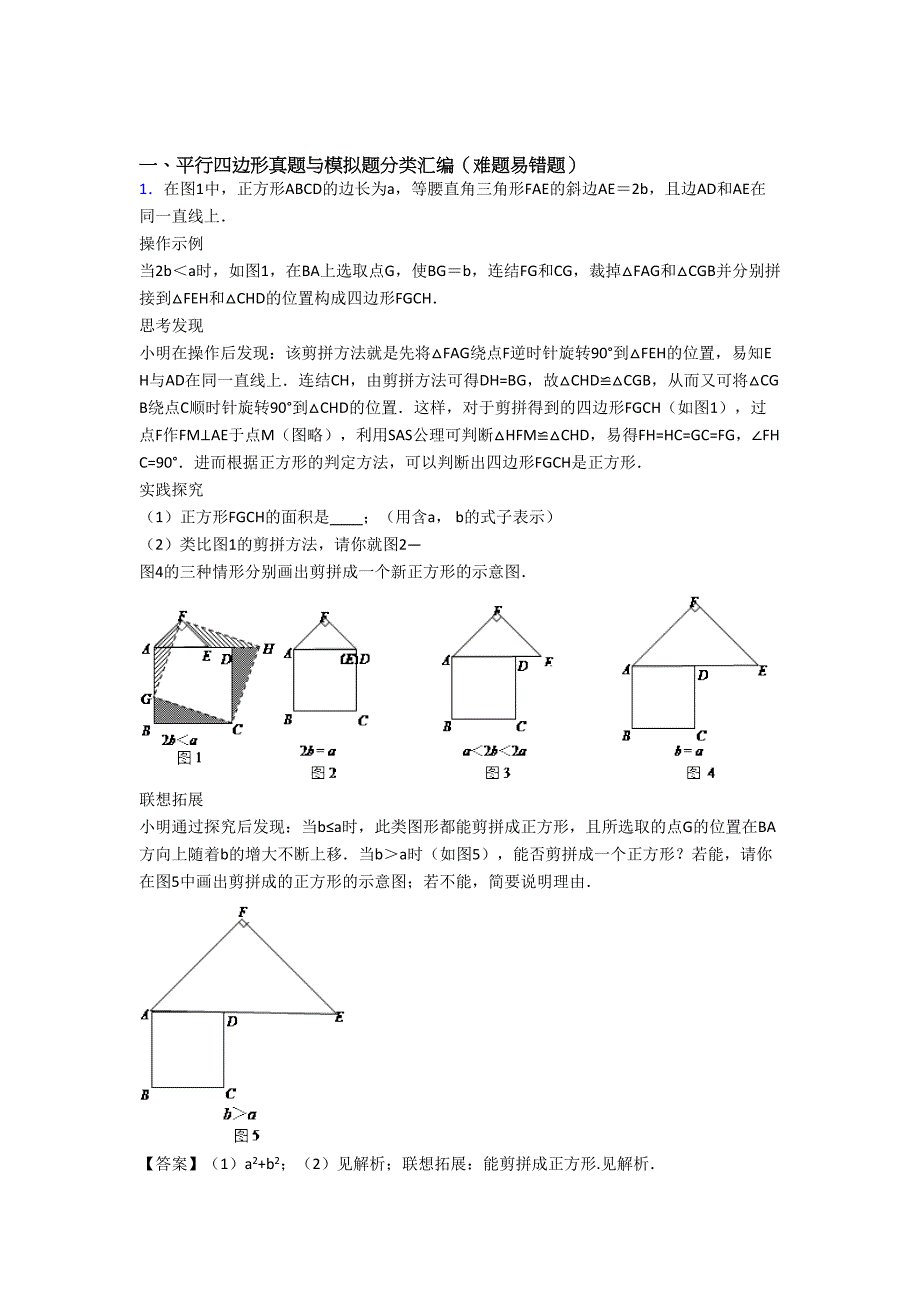 易错-难题平行四边形辅导专题训练及详细答案_第1页