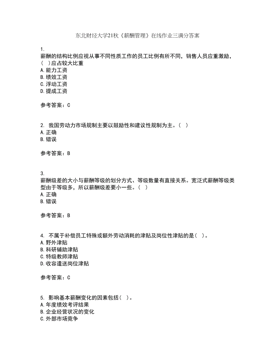 东北财经大学21秋《薪酬管理》在线作业三满分答案83_第1页