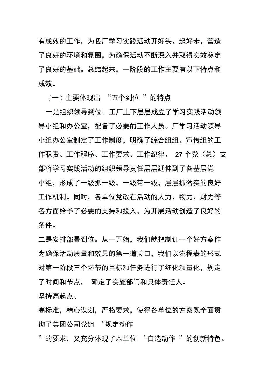 公司学习实践科学发展观活动调研阶段总结_第2页