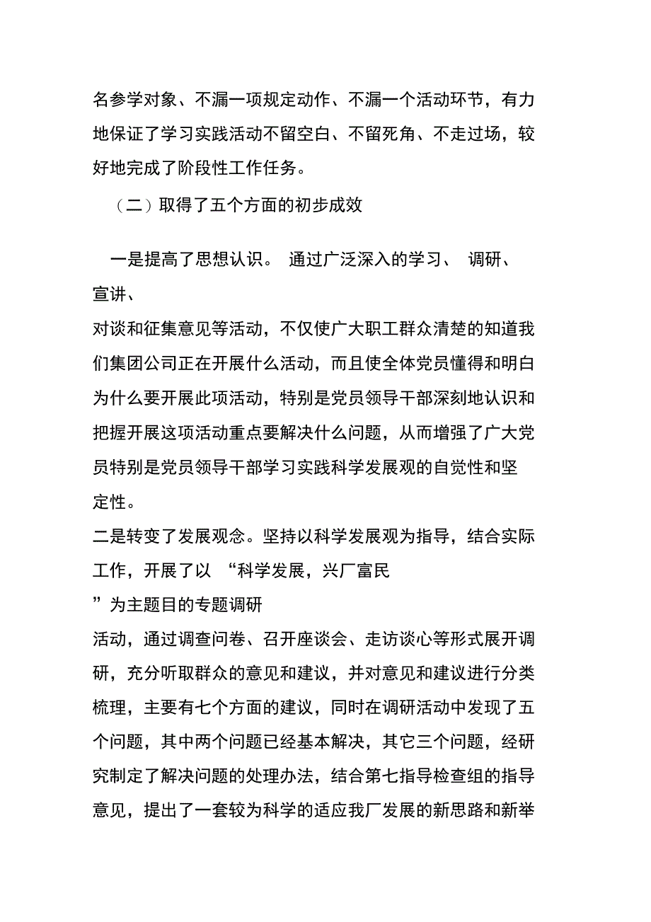 公司学习实践科学发展观活动调研阶段总结_第4页