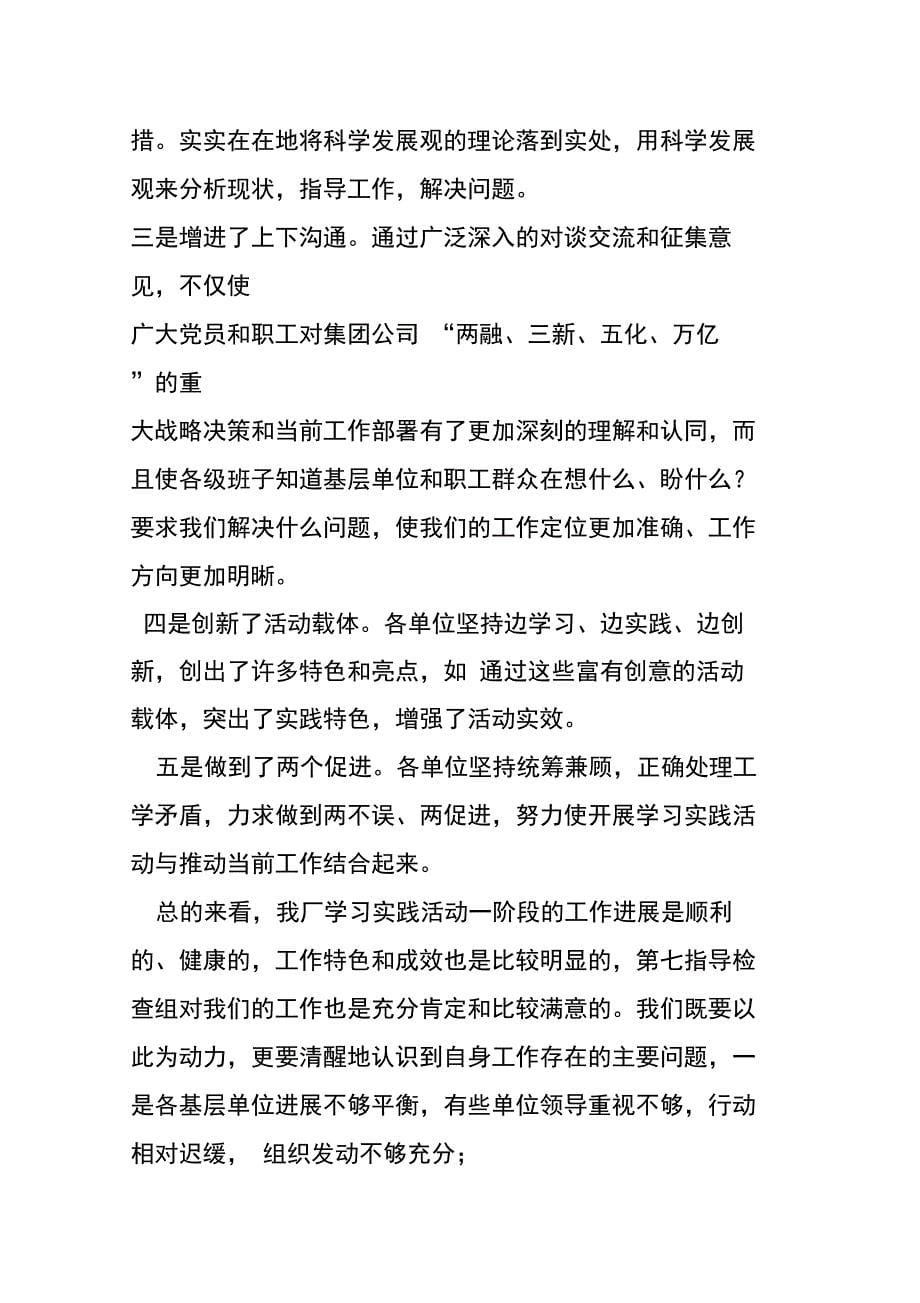 公司学习实践科学发展观活动调研阶段总结_第5页