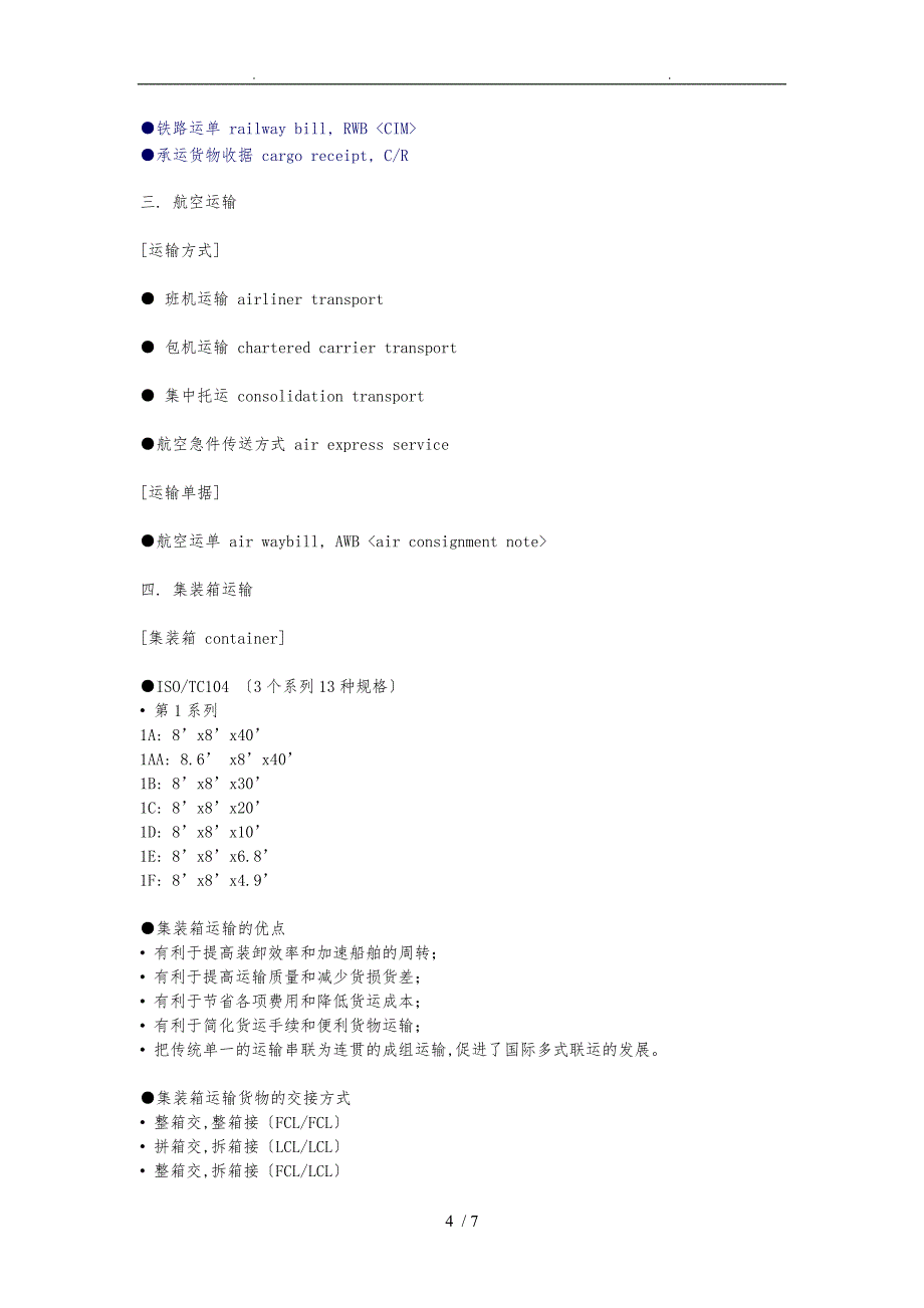 国际货物运输知识汇总_第4页