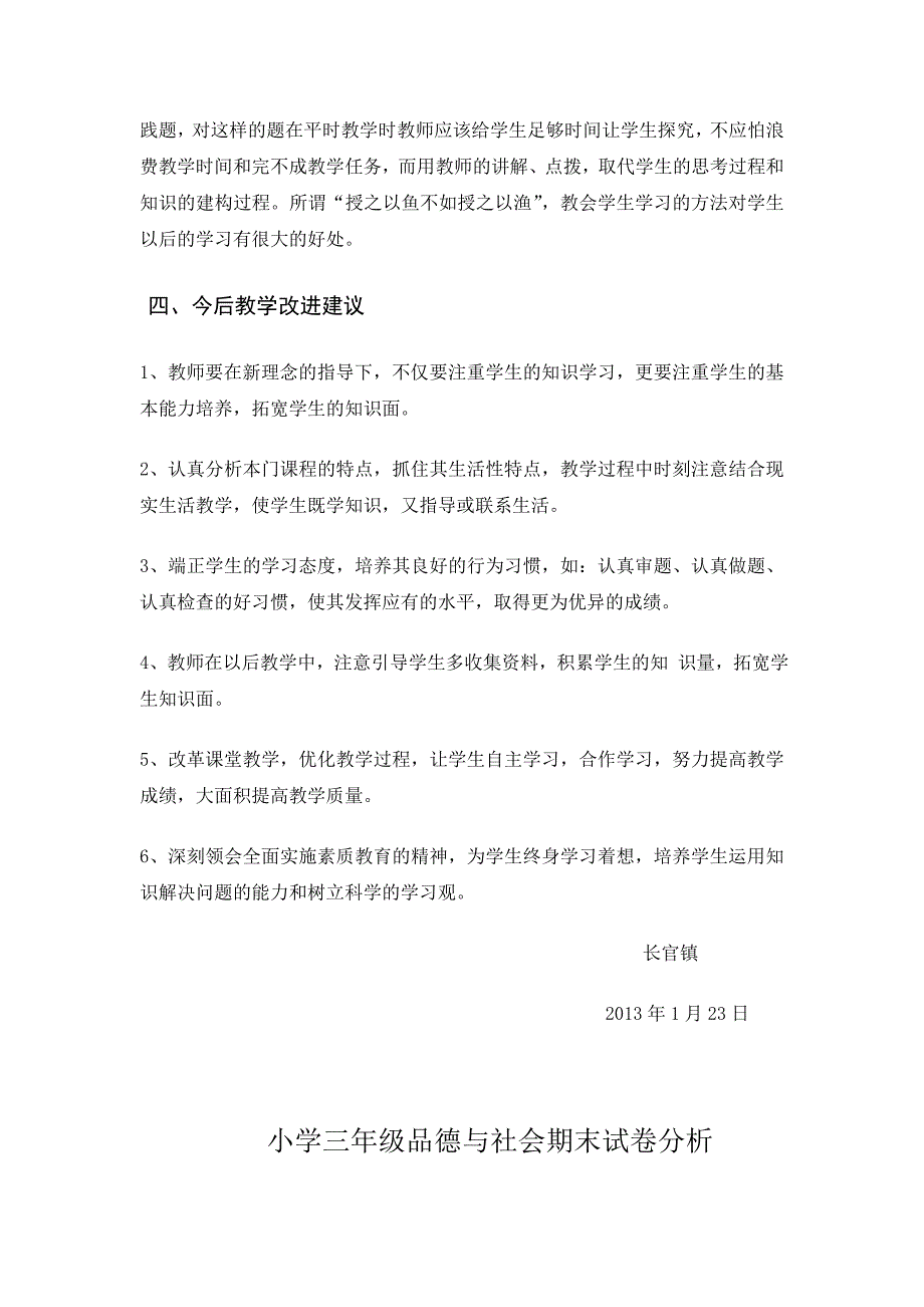 小学三年级品德与社会期末试卷质量分析_第2页