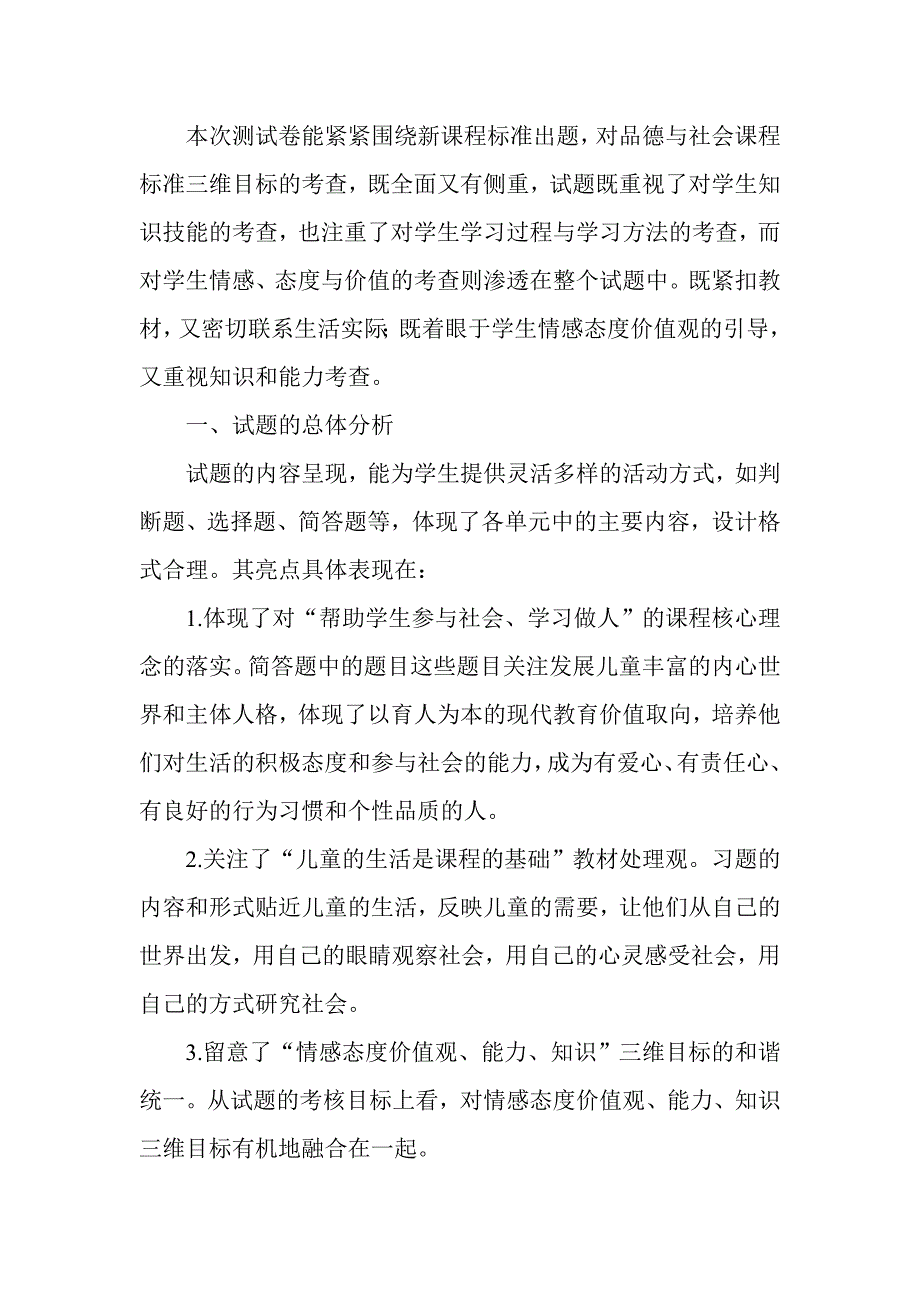 小学三年级品德与社会期末试卷质量分析_第3页