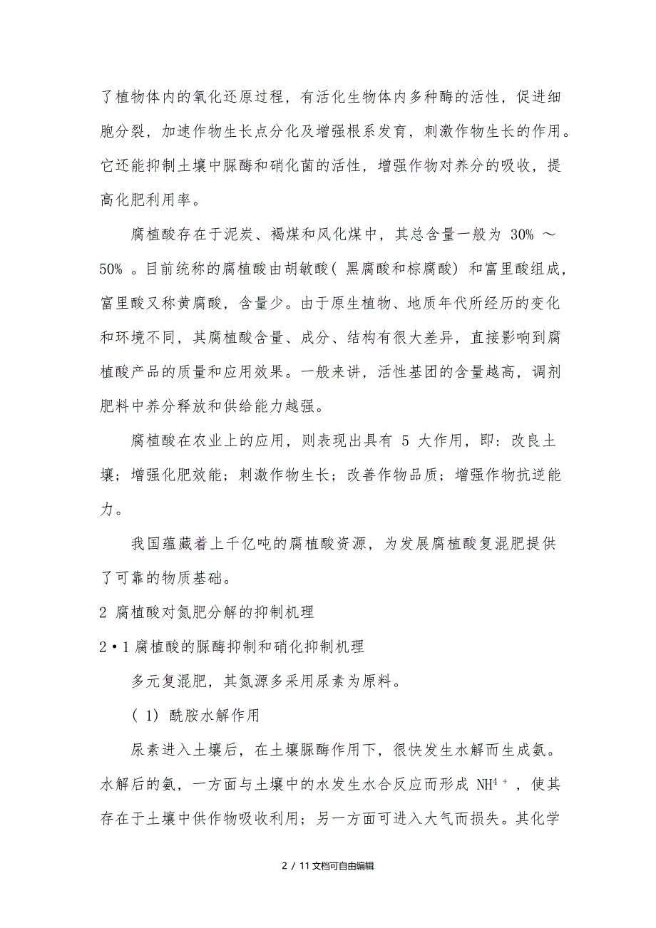 腐植酸复混肥的生产工艺与技术及工艺流程图_第2页