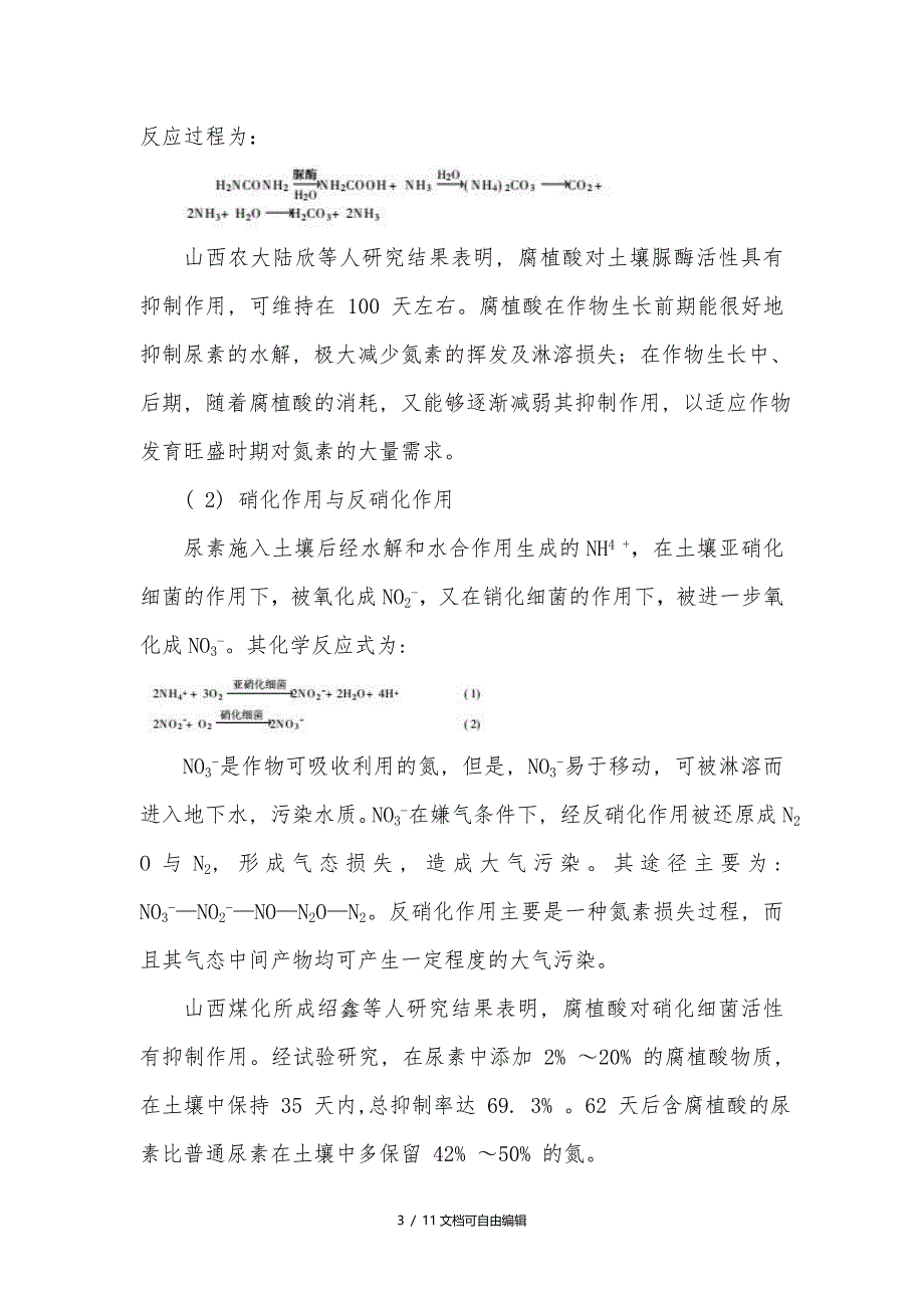 腐植酸复混肥的生产工艺与技术及工艺流程图_第3页