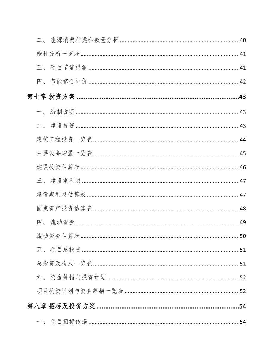 年产xxx套医学影像设备项目专项资金申请报告_第5页