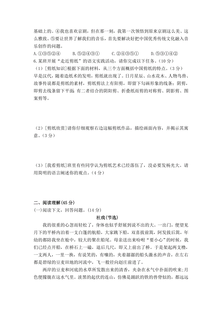 部编版初二下册语文第一单元综合检测试题含答案_第2页