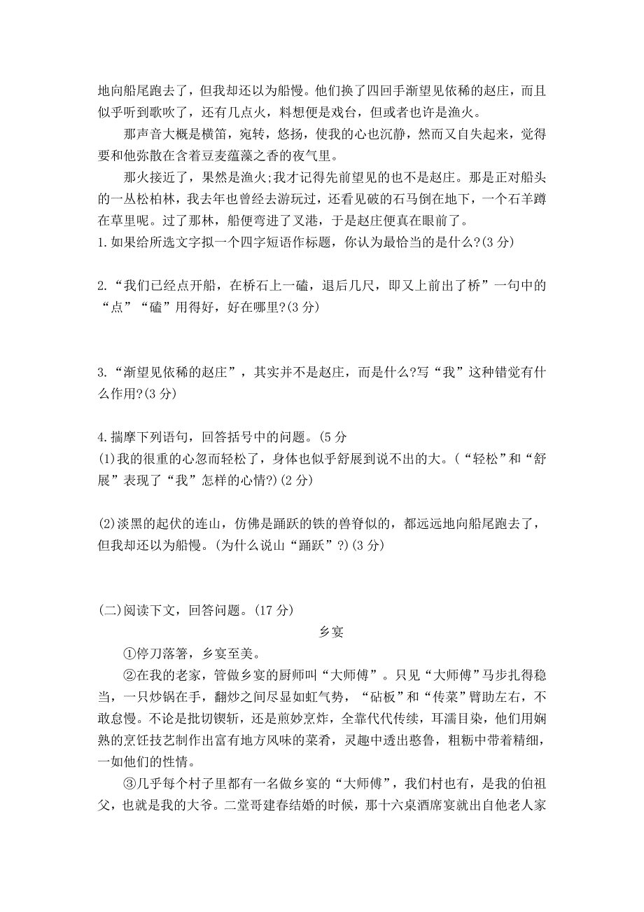 部编版初二下册语文第一单元综合检测试题含答案_第3页