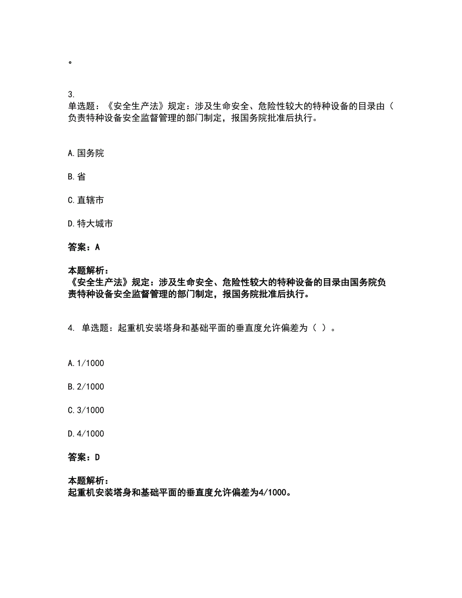 2022机械员-机械员基础知识考试题库套卷5（含答案解析）_第2页