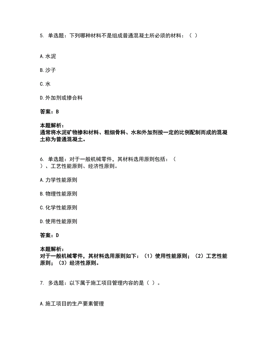 2022机械员-机械员基础知识考试题库套卷5（含答案解析）_第3页