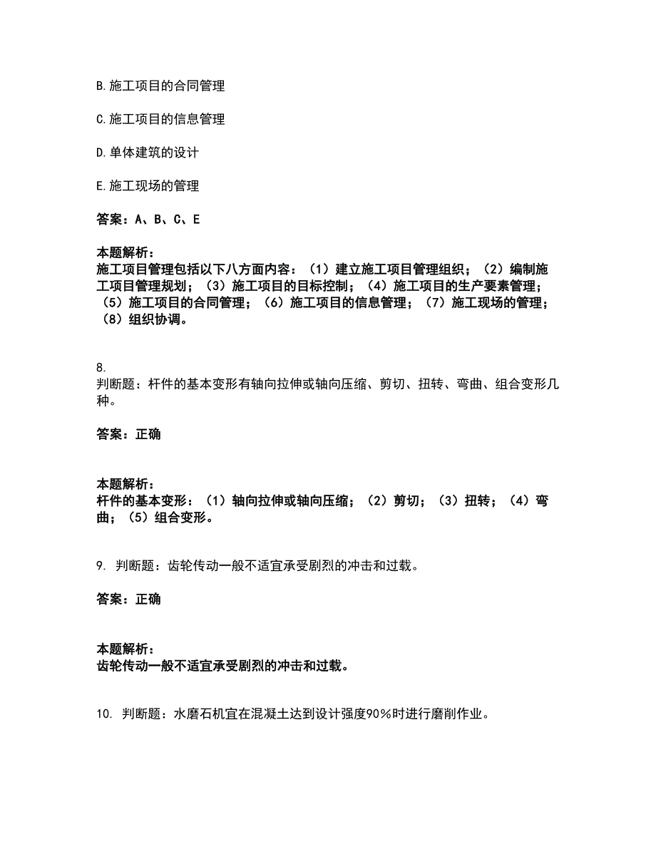 2022机械员-机械员基础知识考试题库套卷5（含答案解析）_第4页