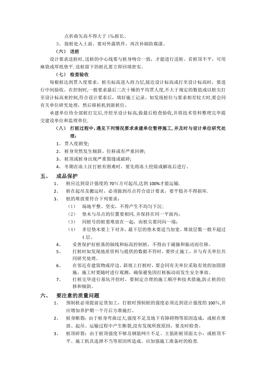 锤击式预制管桩施工要点_第4页