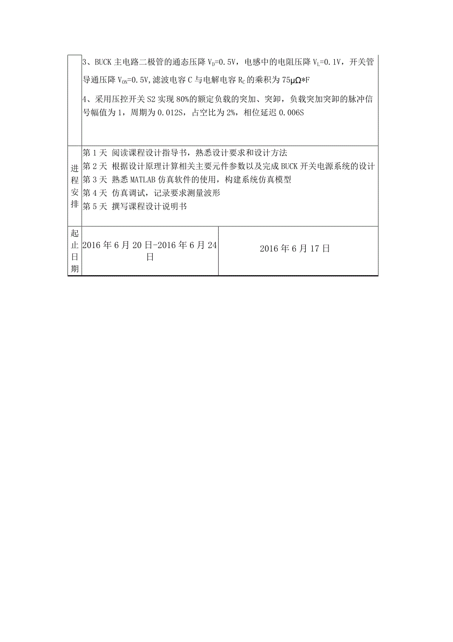 电力电子技术课程设计-BUCK开关电源闭环控制的仿真研究--28V15V.doc_第2页