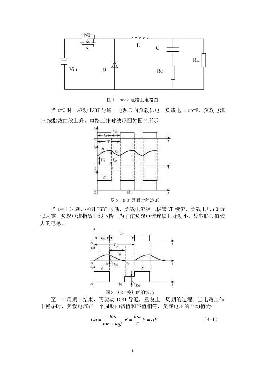 电力电子技术课程设计-BUCK开关电源闭环控制的仿真研究--28V15V.doc_第5页