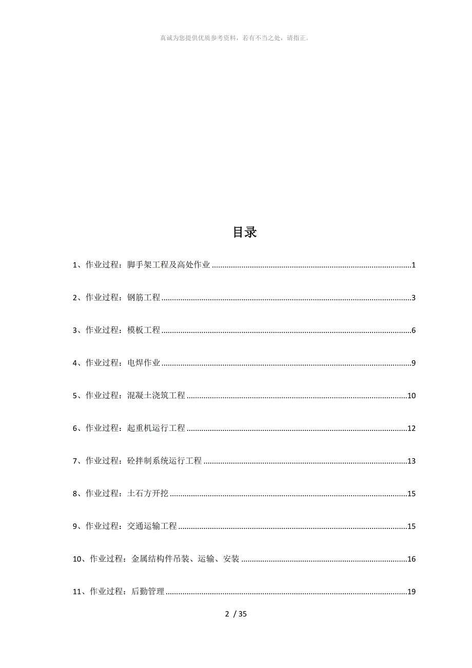 危险源识别及预控措施_第2页