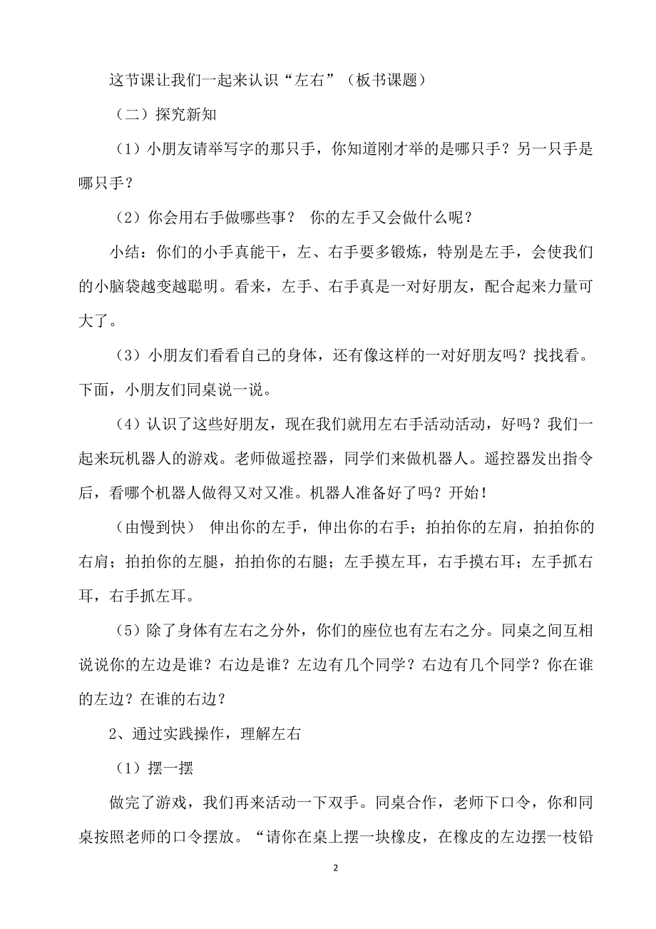 北师大一年级数学上册-左右-教学设计 （精选可编辑）.DOC_第2页