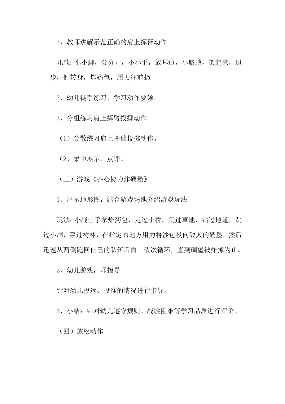 2023年学做解放军教案_第2页