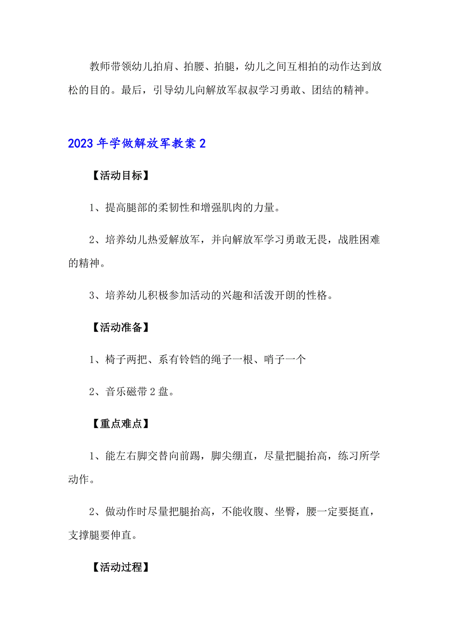 2023年学做解放军教案_第3页