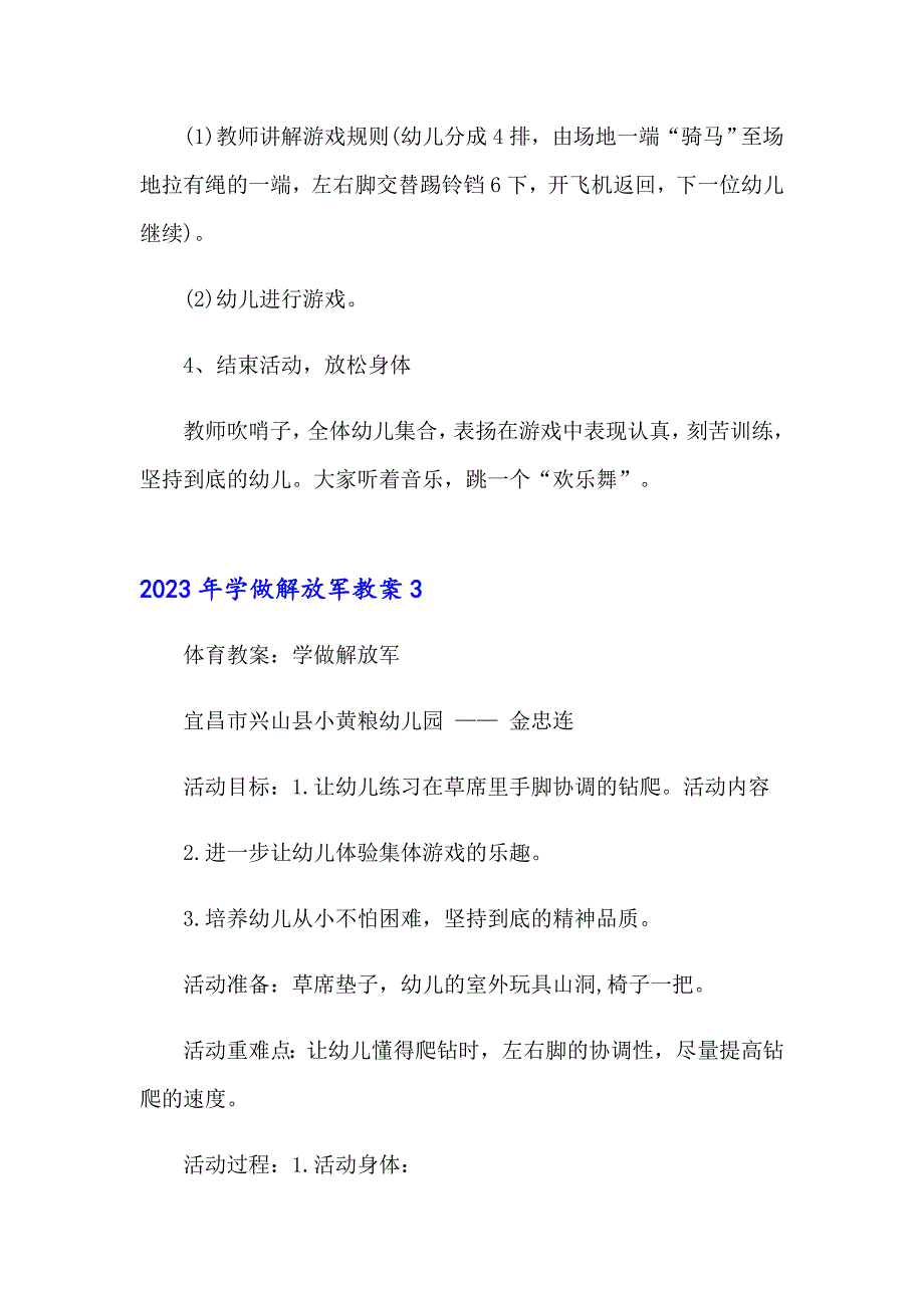 2023年学做解放军教案_第5页