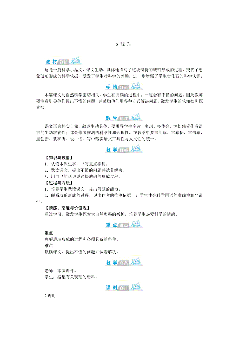 2020部编版四年级下册语文：第二单元单元备课教案教学设计.doc_第2页