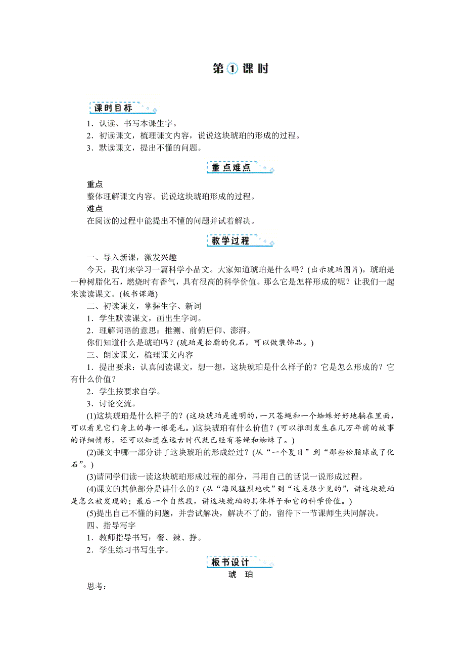 2020部编版四年级下册语文：第二单元单元备课教案教学设计.doc_第3页