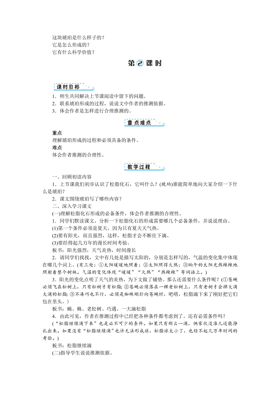 2020部编版四年级下册语文：第二单元单元备课教案教学设计.doc_第4页