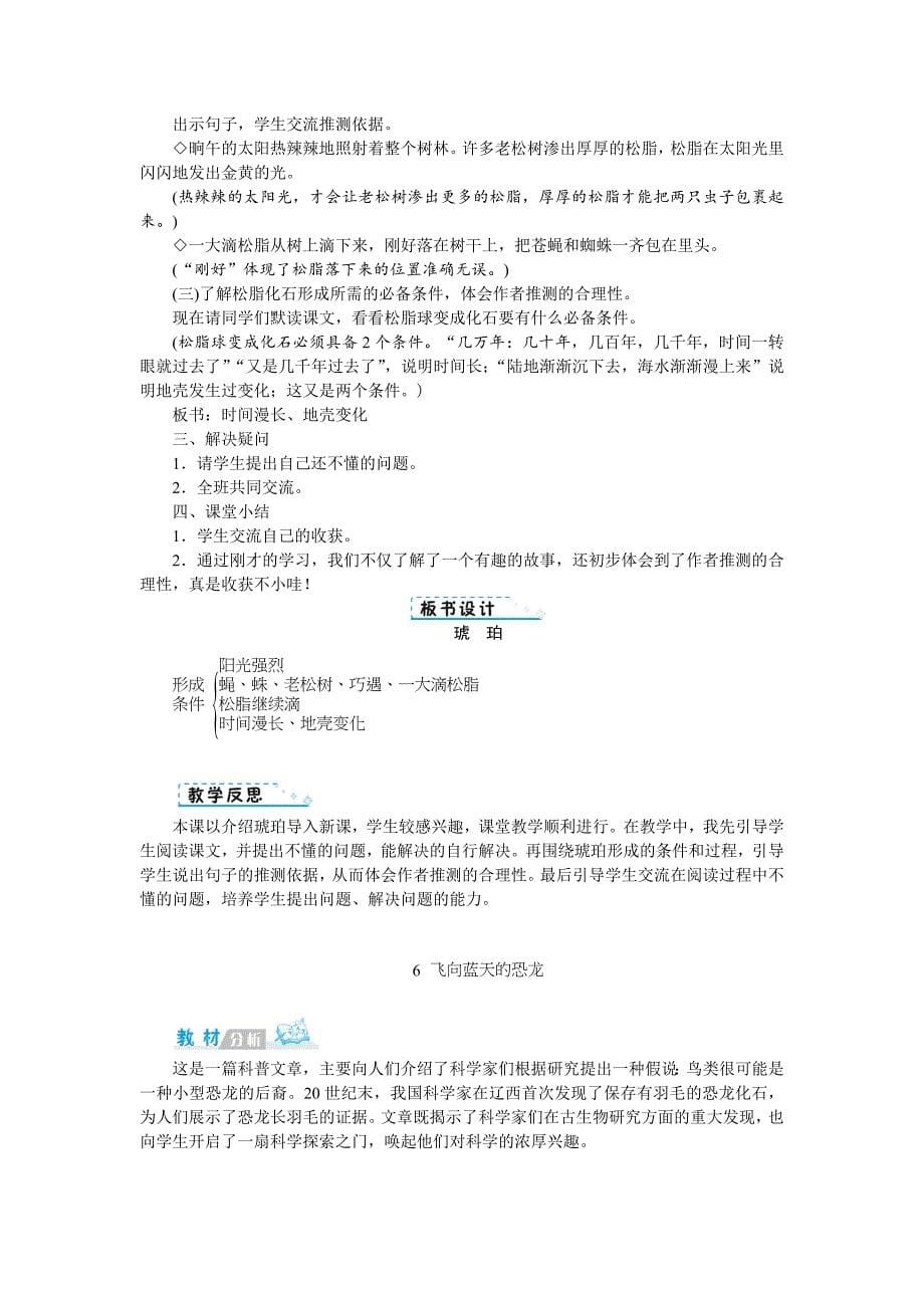 2020部编版四年级下册语文：第二单元单元备课教案教学设计.doc_第5页