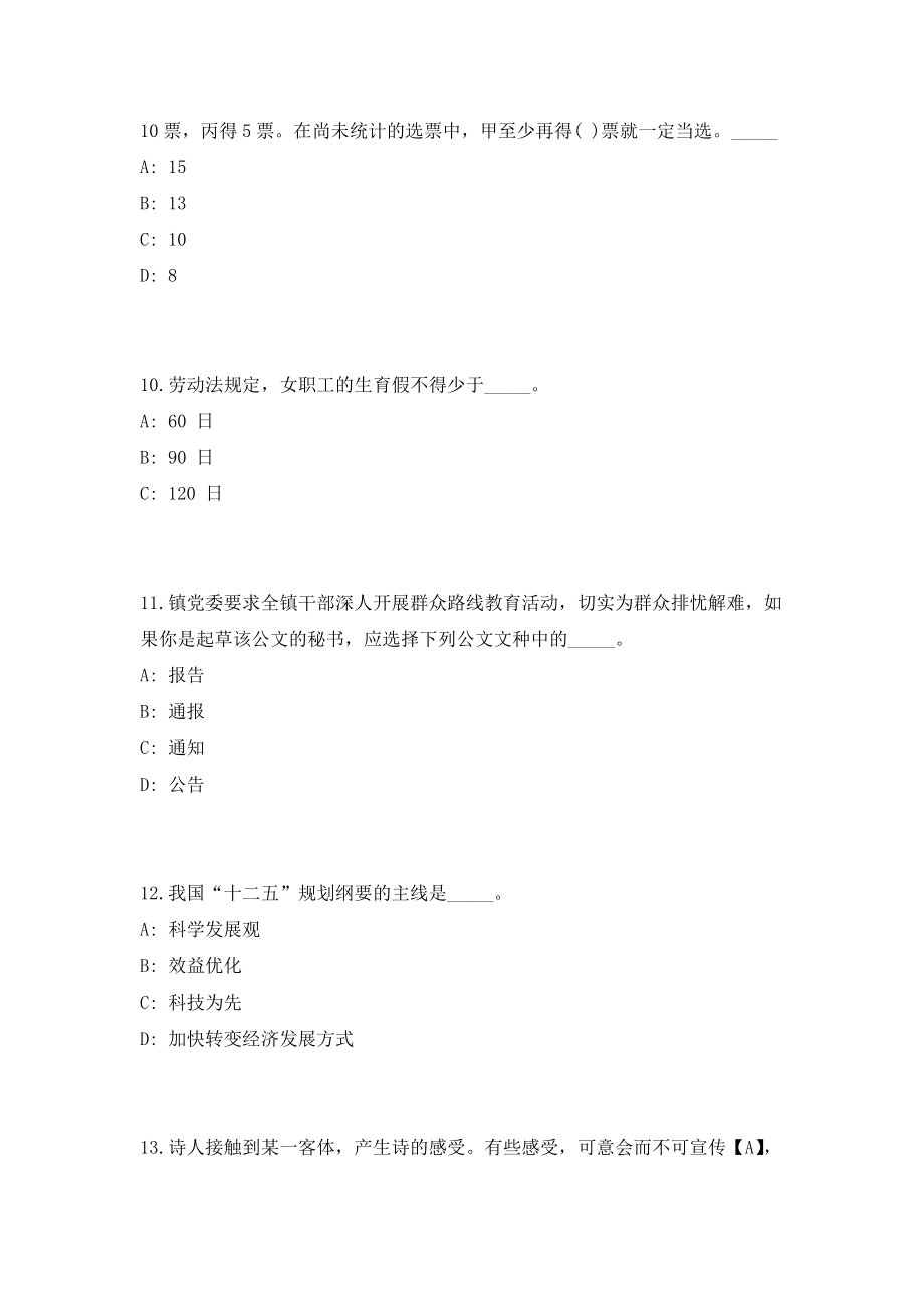 2023年长沙市浏阳市直事业单位招考及考前自测高频考点模拟试题（共500题）含答案详解_第4页