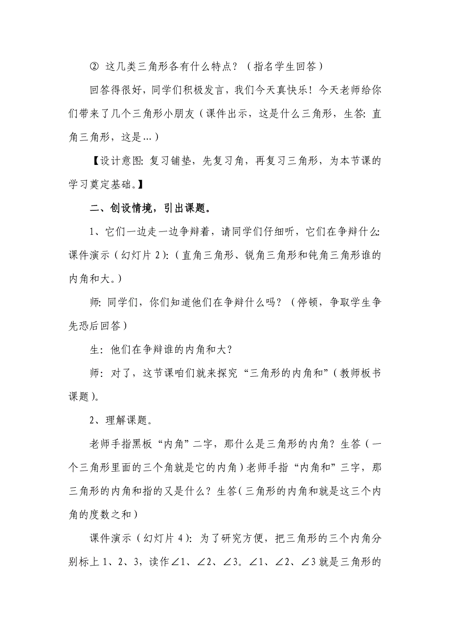 三角形的内角和20.doc_第2页