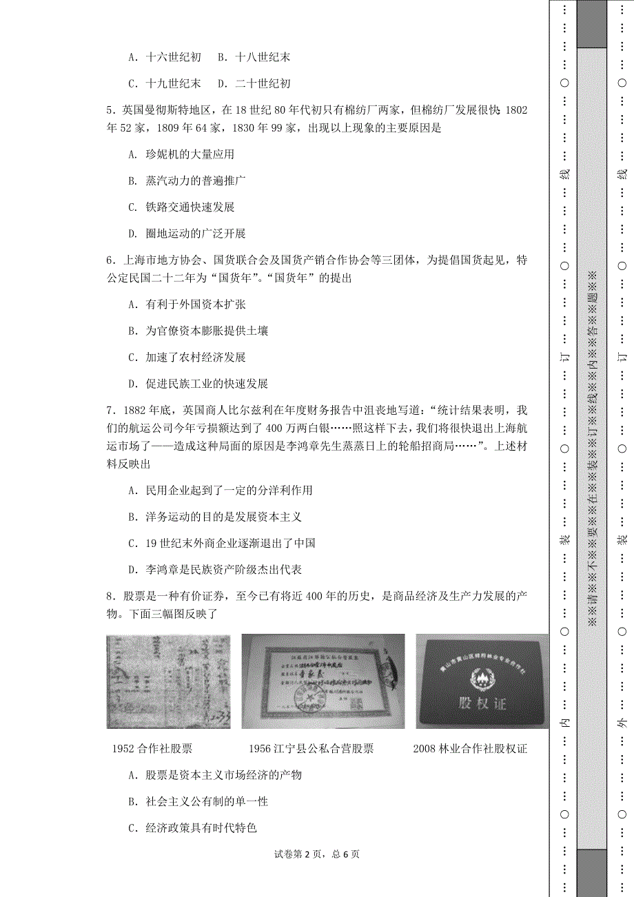 （已用）2013-2014学年度内江七中高一（下）月考卷_第2页