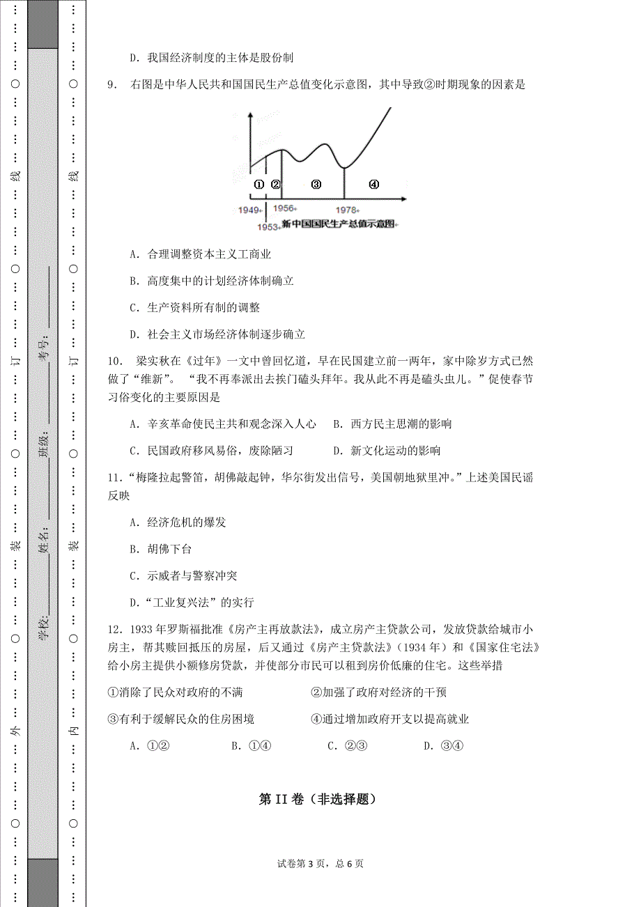 （已用）2013-2014学年度内江七中高一（下）月考卷_第3页