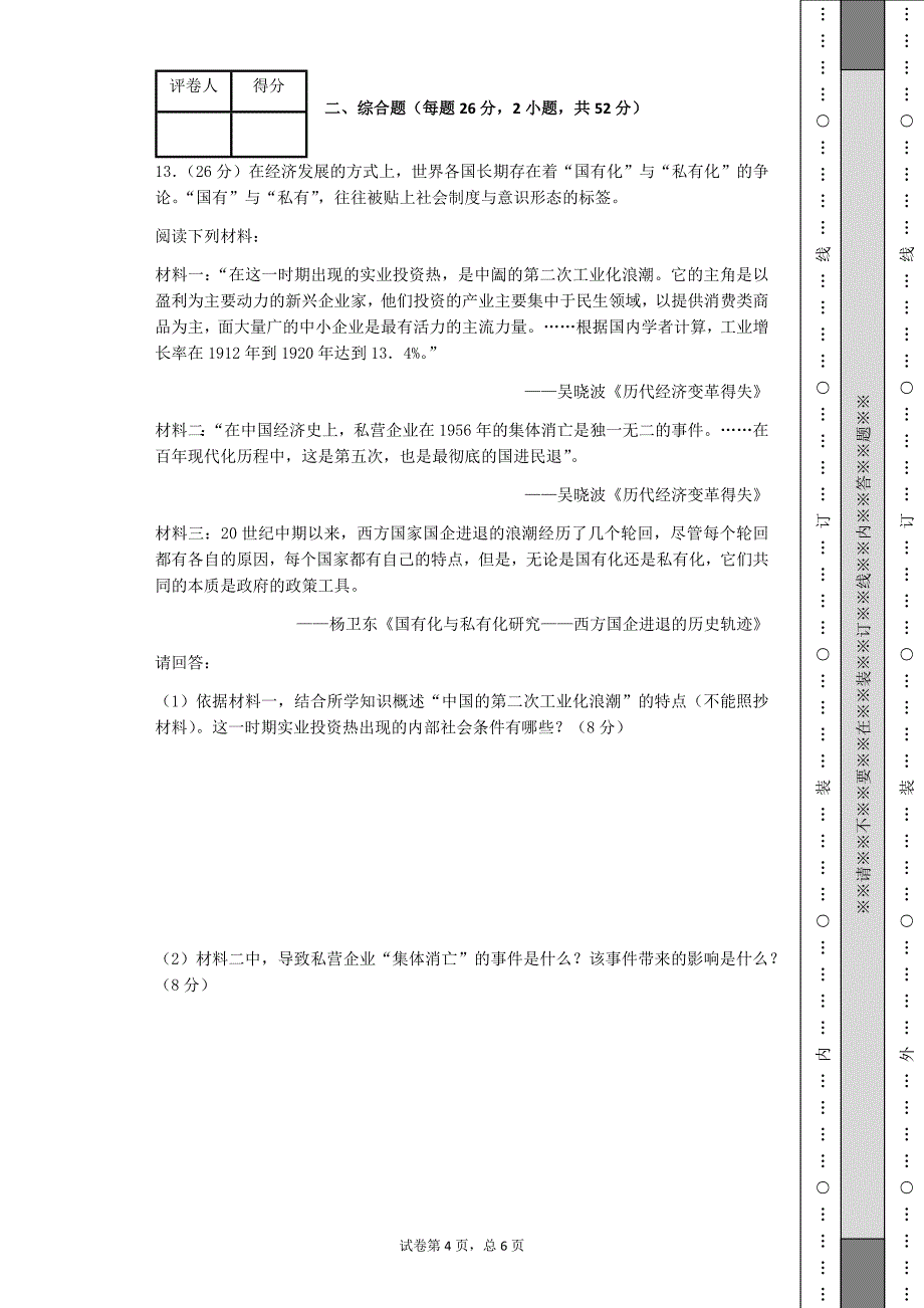 （已用）2013-2014学年度内江七中高一（下）月考卷_第4页