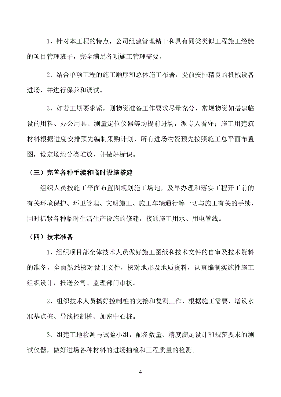 南山外国语学校校园文化建设工程施工方案(1)（天选打工人）.docx_第3页