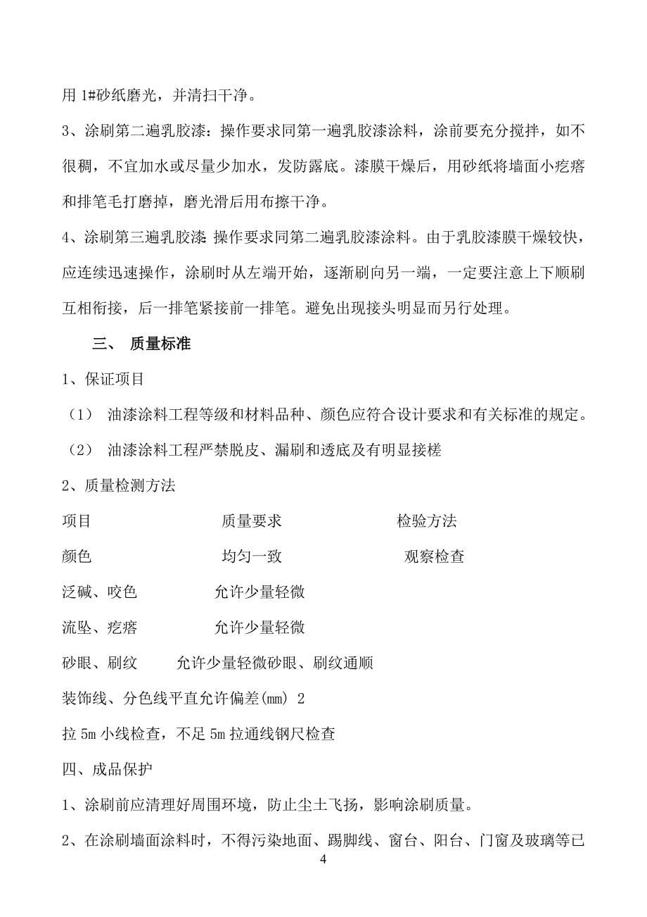 南山外国语学校校园文化建设工程施工方案(1)（天选打工人）.docx_第5页