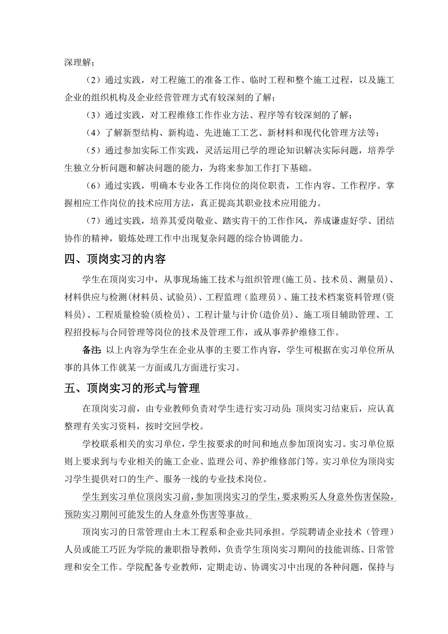 铁工道桥建工高铁专业顶岗实习一_第4页